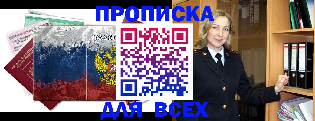 прописка законно в Карабулаке