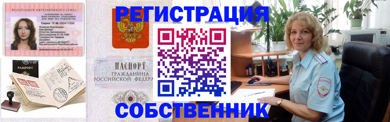 временная регистрация купить в Карабулаке