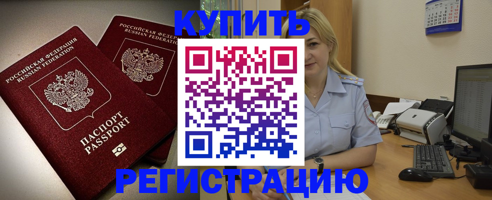 временная регистрация купить в Карабулаке